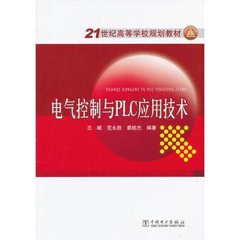 電氣控製與PLC應用技術 9787512333673 pdf epub mobi 電子書 下載