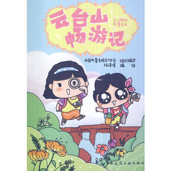 云台山畅游记 pdf epub mobi 电子书 下载