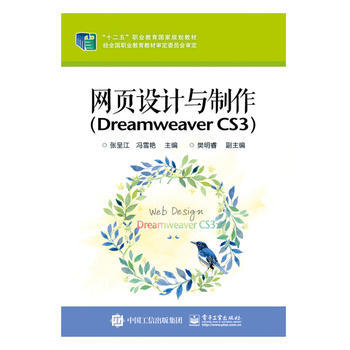 网页设计与制作(Dreamweaver CS3) 9787121249051 pdf epub mobi 电子书 下载
