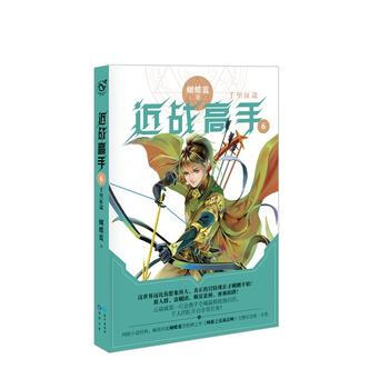 近戰高手 6 9787549239375 pdf epub mobi 電子書 下載