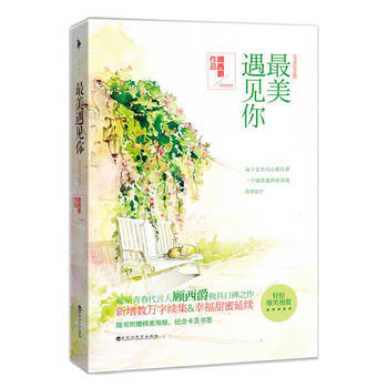 美遇見你(完美紀念版) 9787550008229 pdf epub mobi 電子書 下載