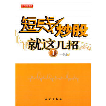 短綫炒股就這幾招1