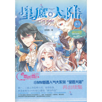 小星願大陸3--幻月手杖 9787549815340 pdf epub mobi 電子書 下載