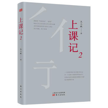 上课记29787506099127 东方出版社 王小妮 pdf epub mobi 电子书 下载