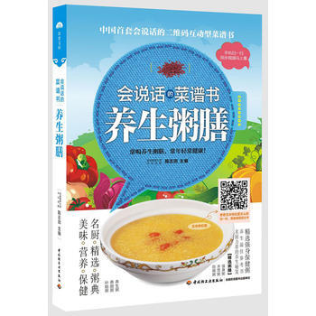 养生粥膳—会说话的菜谱书 9787501994618 pdf epub mobi 电子书 下载