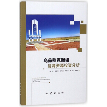 烏茲彆剋斯坦能源資源投資分析