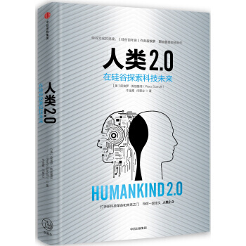 人類2 0 9787508671765 pdf epub mobi 電子書 下載
