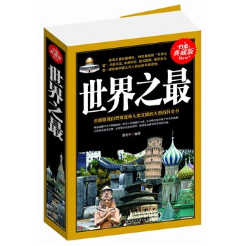 世界之 9787538588026