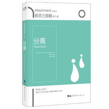 依恋三部曲：分离(第二卷) 9787519232818 pdf epub mobi 电子书 下载