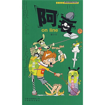 阿衰on line 12 9787541529948 pdf epub mobi 电子书 下载
