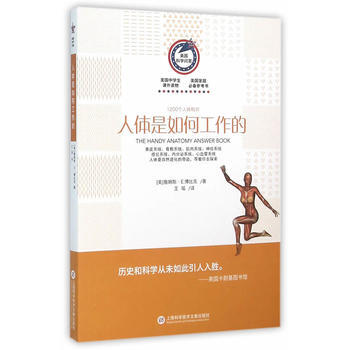美國科學問答叢書:人體是如何工作的 9787543966499