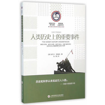 美国科学问答丛书:人类历史上的重要事件 9787543966512 pdf epub mobi 电子书 下载