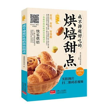 戒不掉超好吃的烘焙甜点 9787510139635 pdf epub mobi 电子书 下载