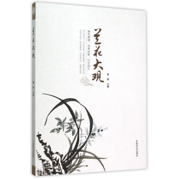 蘭花大觀 9787503881367 pdf epub mobi 電子書 下載