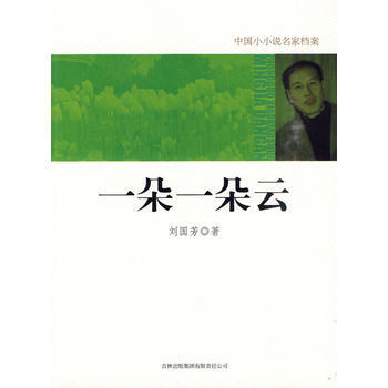 一朵一朵雲 9787546328645 pdf epub mobi 電子書 下載