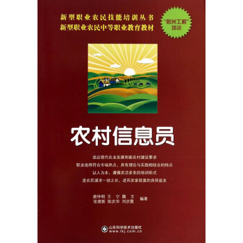 農村信息員 pdf epub mobi 電子書 下載