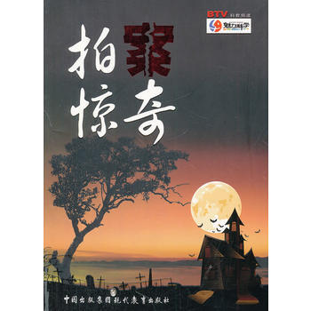 拍案惊奇 pdf epub mobi 电子书 下载