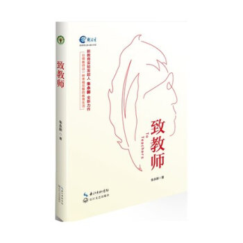 緻教師