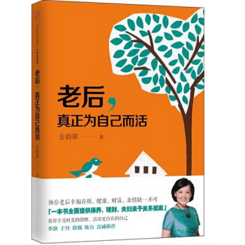 老后.真正为自己而活 pdf epub mobi 电子书 下载