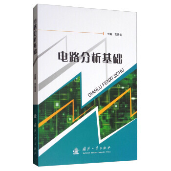 电路分析基础 9787118113372 pdf epub mobi 电子书 下载