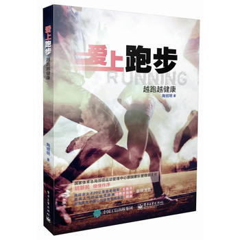 愛上跑步：越跑越健康(混彩) pdf epub mobi 電子書 下載