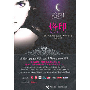 暗夜學院：烙印( pdf epub mobi 電子書 下載