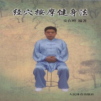经按摩健身法 9787500948254 pdf epub mobi 电子书 下载