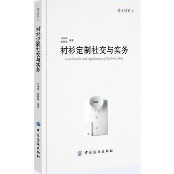 紳士襯衫-襯衫定製社交與實務-上-(附贈光盤) pdf epub mobi 電子書 下載