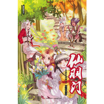 意林漫繪玄幻係列002： 仙羽門（部第二冊）（社版） 韆鞦葉工作室繪 pdf epub mobi 電子書 下載