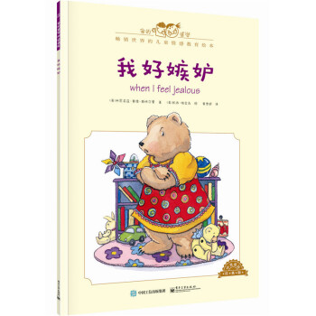 我好嫉妒(中英雙語經典版) pdf epub mobi 電子書 下載