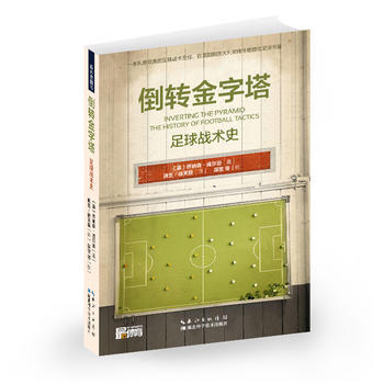 倒转金字塔9787535264947 湖北科学技术出版社 乔纳森·威尔逊, pdf epub mobi 电子书 下载