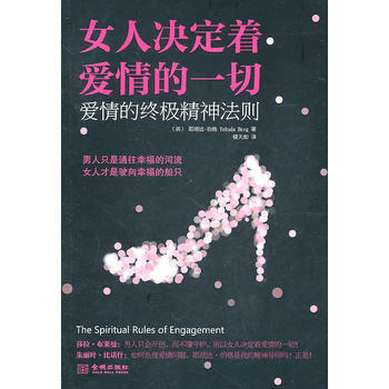 女人决定着爱情的一切 pdf epub mobi 电子书 下载