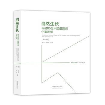 自然生长:百名85后中国摄影师个案剖析:analysis of personal case pdf epub mobi 电子书 下载