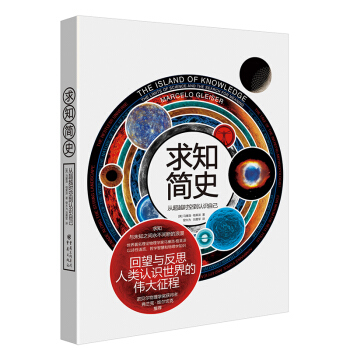 求知簡史-從超越時空到認識自己
