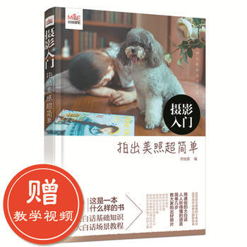 摄影入门：拍出美照超简单 9787122260598 化学工业出版社 pdf epub mobi 电子书 下载