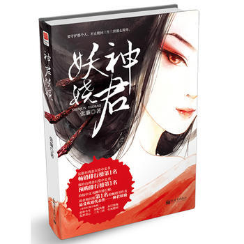 神君（長篇小說——颱灣金石堂暢銷排行榜名） 張廉,記憶坊齣品,有容書邦 發行 978751 pdf epub mobi 電子書 下載