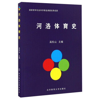 河洛體育史 9787564422585 pdf epub mobi 電子書 下載