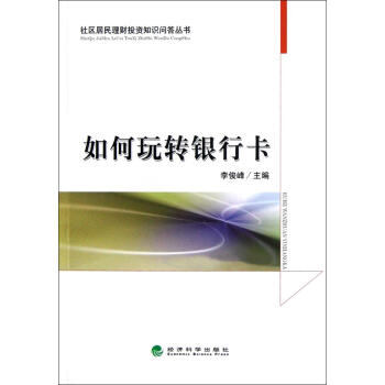 如何玩轉銀行卡