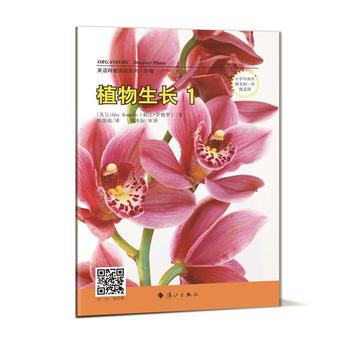 英語科普閱讀係列·生物：植物生長1（小學中高年級至初一年級適用）（社版） (美)羅梅羅,鬍 pdf epub mobi 電子書 下載