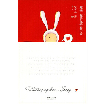 這些都是你給我的愛 pdf epub mobi 電子書 下載