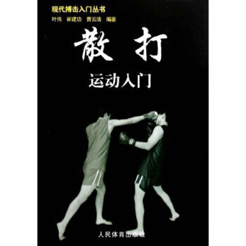 散打运动入门 9787500935438 pdf epub mobi 电子书 下载