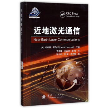 近地激光通信 9787118110548 pdf epub mobi 电子书 下载