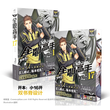 全職高手17 挺進四強 pdf epub mobi 電子書 下載