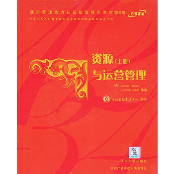 資源與運營管理(上冊)(含CD-ROM一張) 9787302076582 pdf epub mobi 電子書 下載