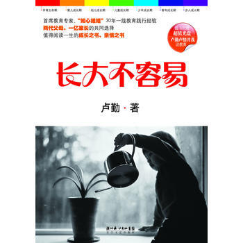 长大不容易 pdf epub mobi 电子书 下载