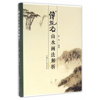 傅抱石山水画法解析 9787532299782 pdf epub mobi 电子书 下载