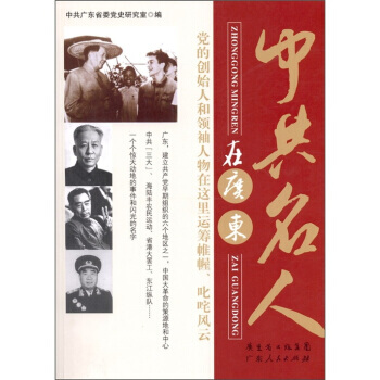 名人在广东 9787218071756 pdf epub mobi 电子书 下载