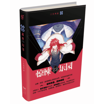 超維幻界之驚悚樂園13 9787549232796 pdf epub mobi 電子書 下載