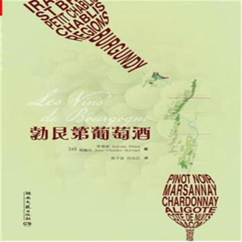 勃艮第葡萄酒 pdf epub mobi 電子書 下載