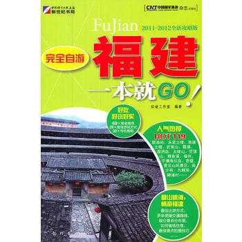 完全自游-福建一本就GO pdf epub mobi 电子书 下载